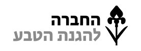 החברה להגנת הטבע