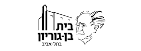 בית בן-גוריון